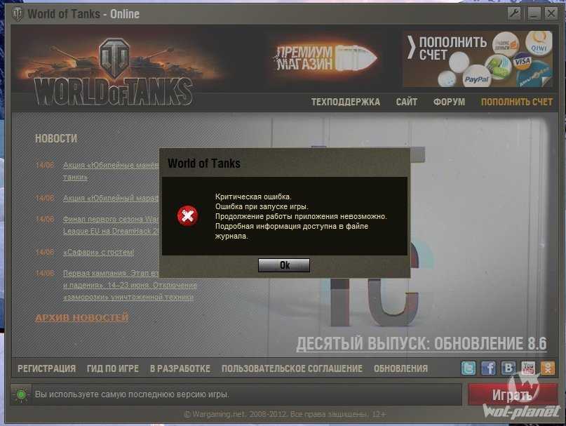 После переустановки windows 7 не работает world of tanks