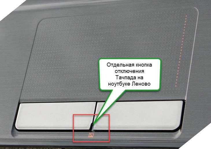 Как отключить тачпад на ноутбуке