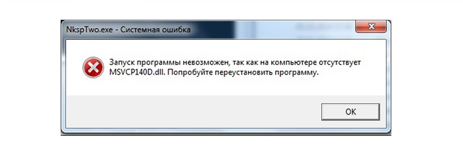 Скачать программу msvcp140 dll для windows 10 и 7 x64