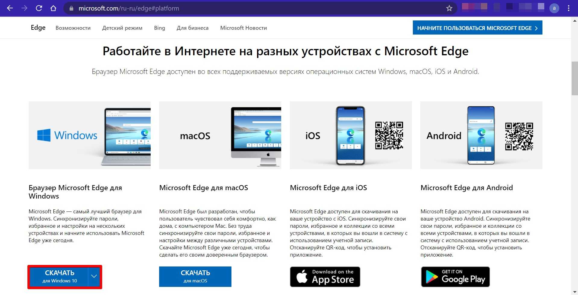 Браузер microsoft edge: свойства и особенности работы с новым обозревателем для windows 10