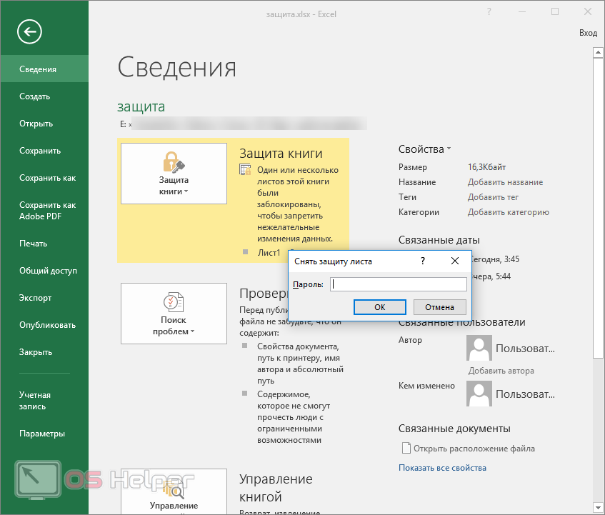 Несколько способов [бес]платно удалить excel пароль