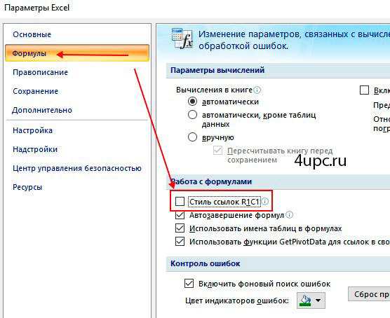 Как сделать названия столбцов в excel буквами?