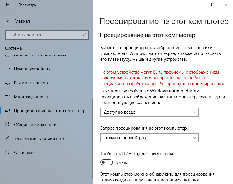 Беспроводной дисплей miracast (widi) в windows 10