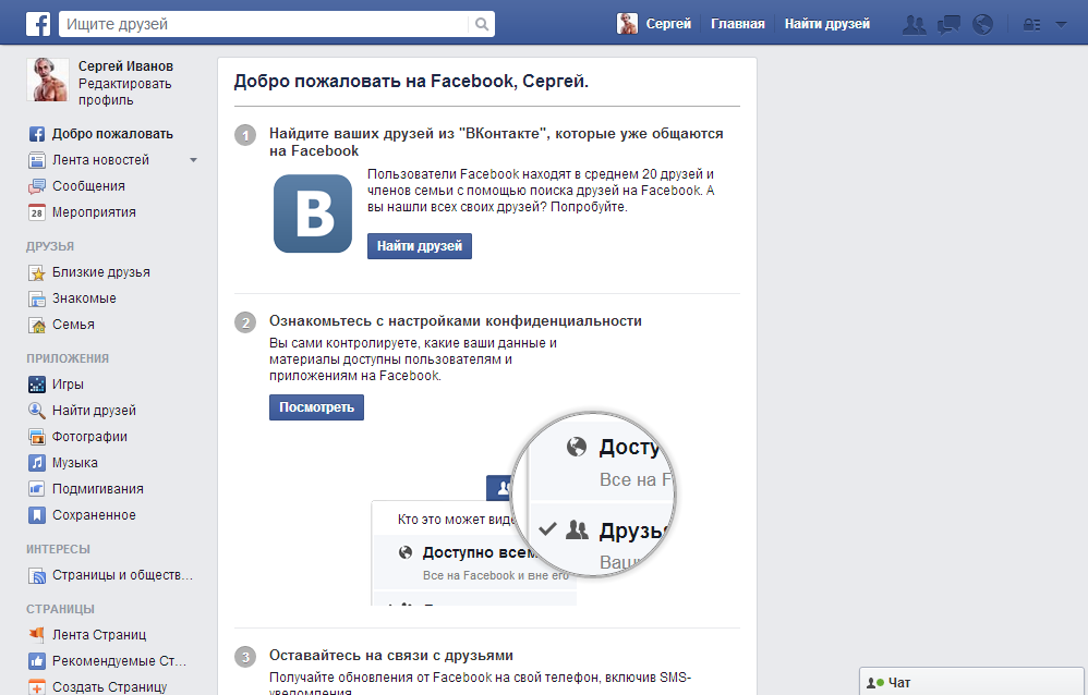 Входим на свою страницу в facebook