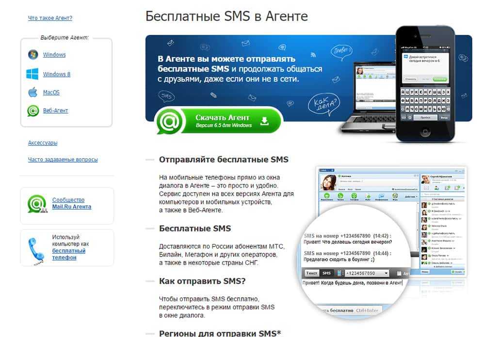 7 сайтов для отправки бесплатных текстовых сообщений на мобильные телефоны (sms) - gadgetshelp,com