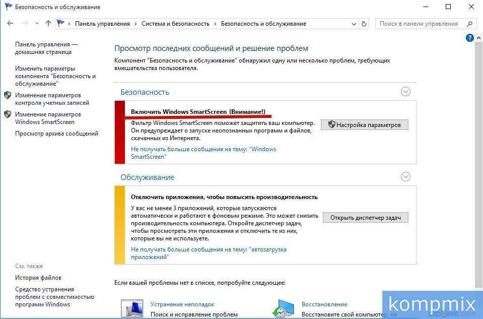 Как отключить фильтр smartscreen защитника windows