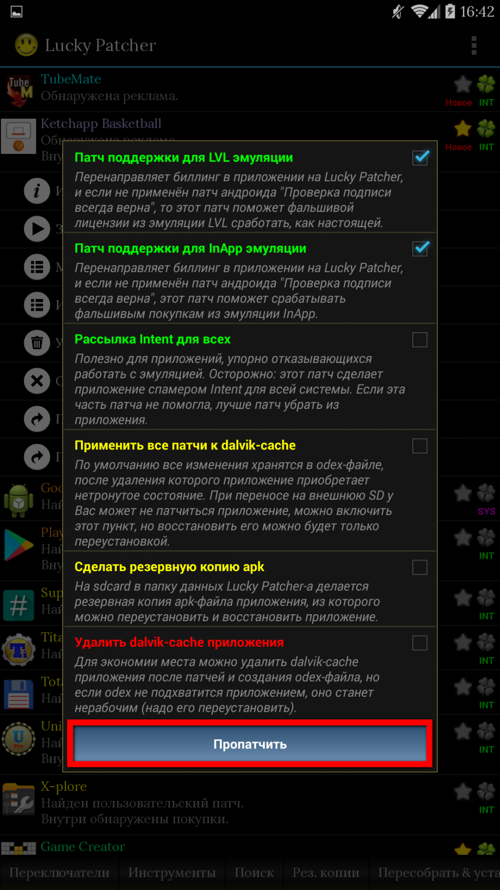 Как пользоваться lucky patcher