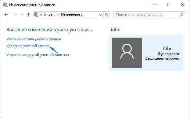 Как убрать второго пользователя на компьютере – как удалить профиль в windows 10?