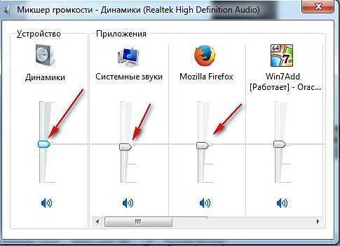 Как увеличить звук на ноутбуке - руководство для начинающих