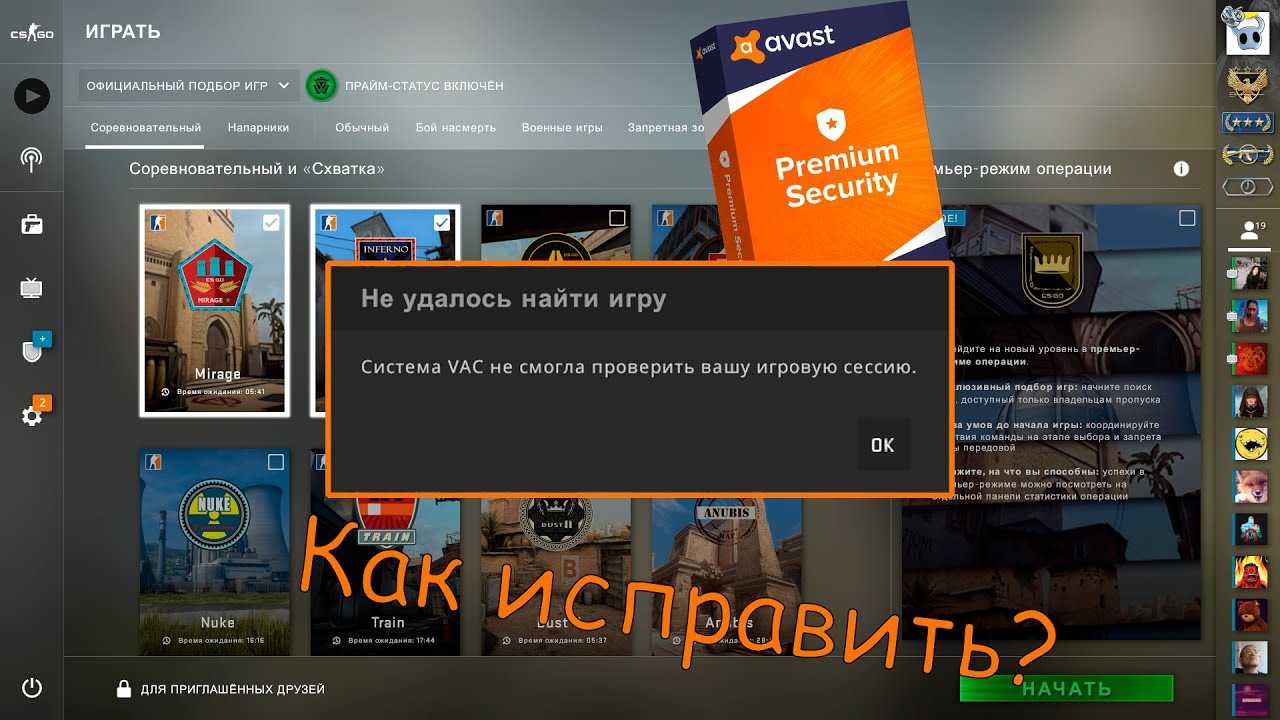 Vac не удалось проверить вашу игровую сессию ошибка steam - zanz