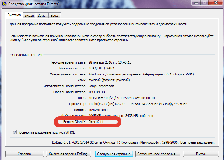 Обновить directx до последней версии
