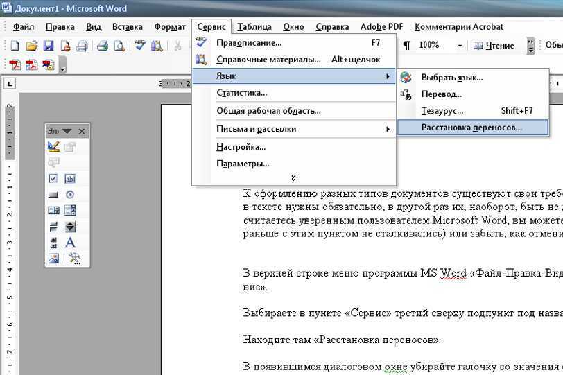 Как в ворде убрать переносы в словах: неразрывный пробел, неразрывный дефис