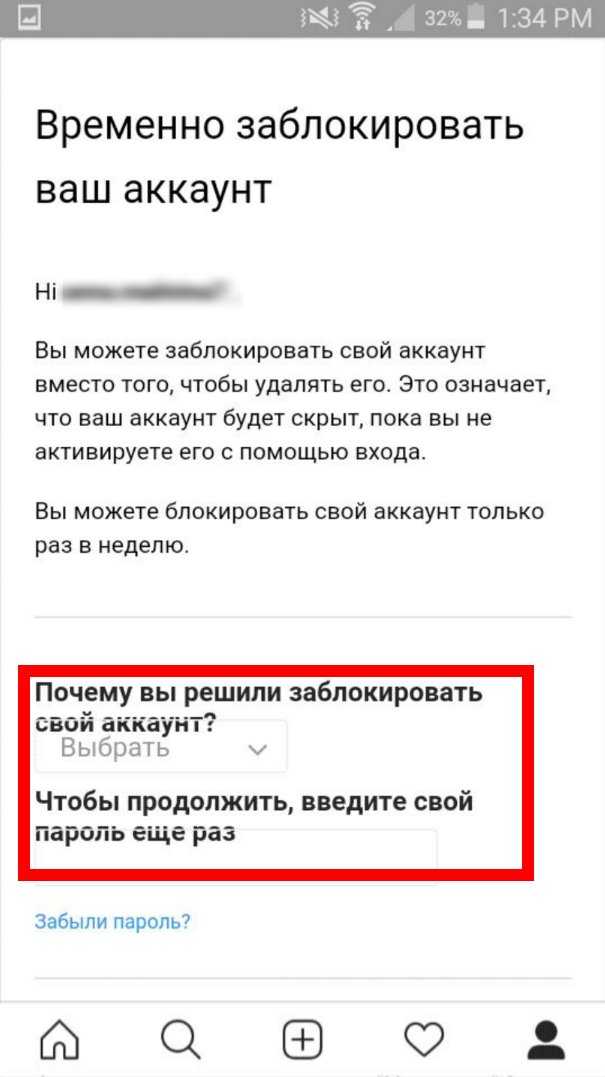 Как удалить второй аккаунт в инстаграм: убрать из списка добавленных, временная блокировка и полное уничтожение