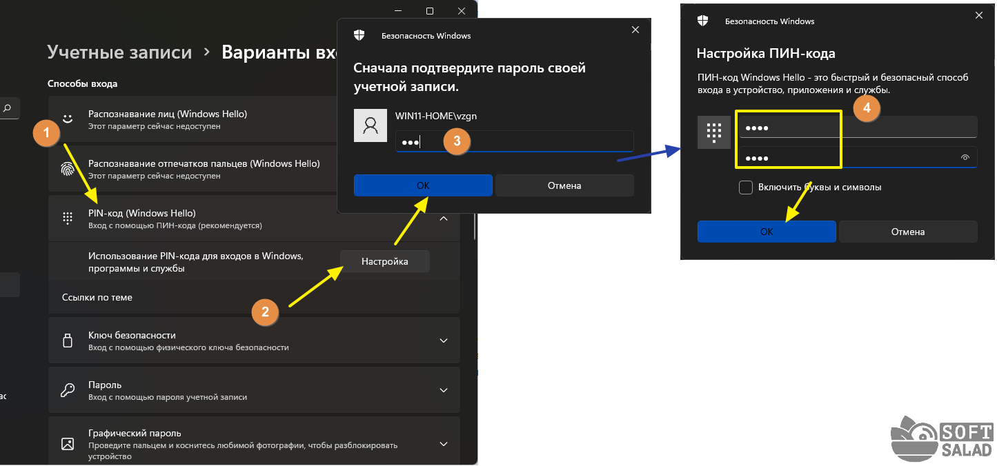 Как убрать и отключить пароль при входе в windows 11