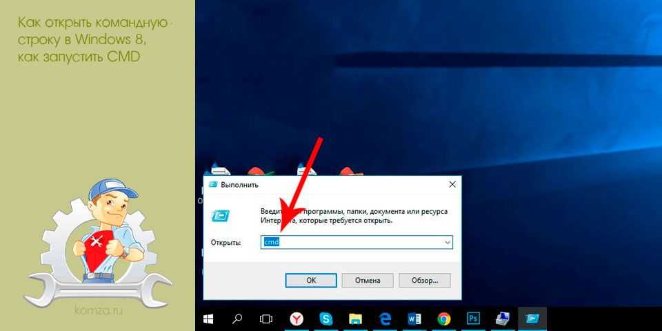 Как открыть командную строку в windows - wikihow