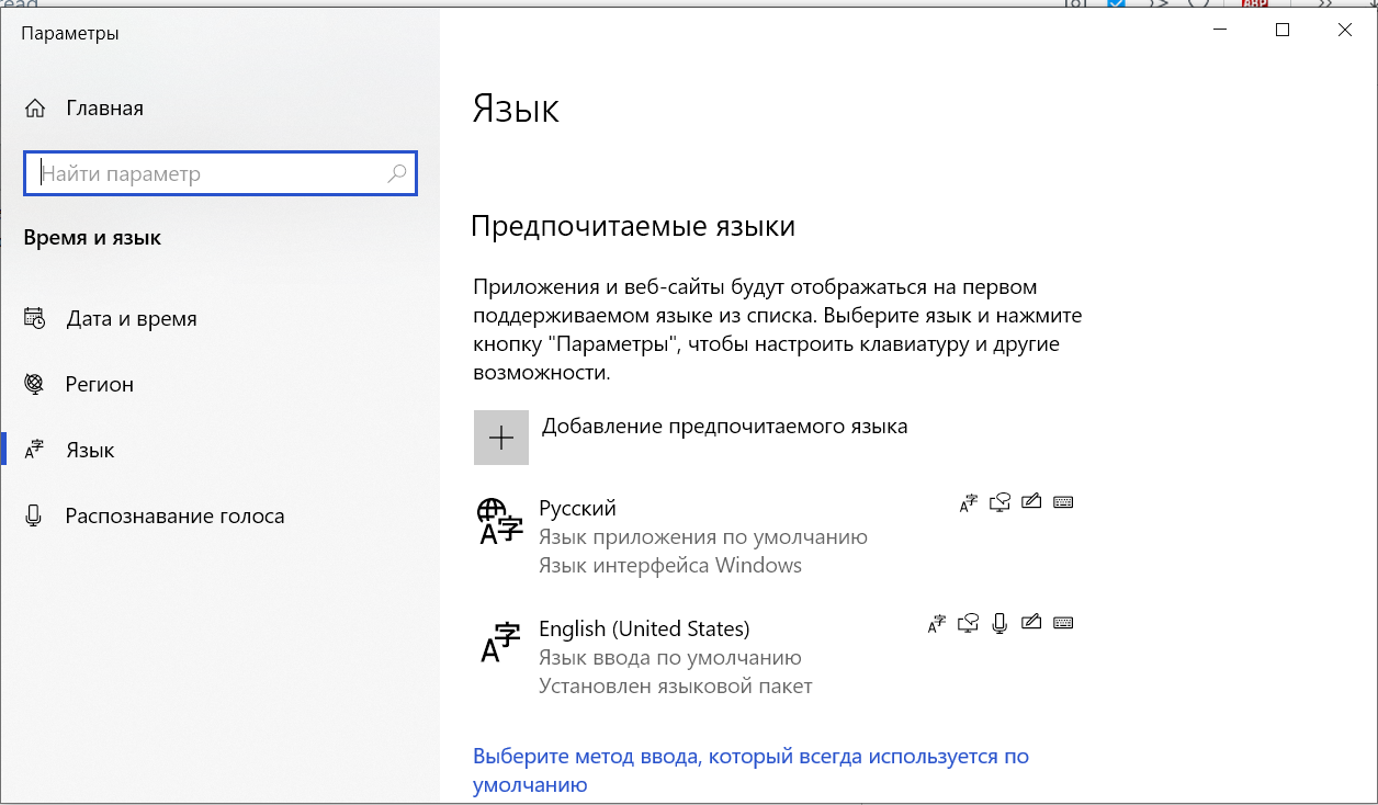 Как удалить язык windows 10