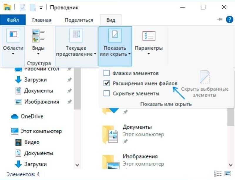 Как открыть или изменить расширения файлов в windows