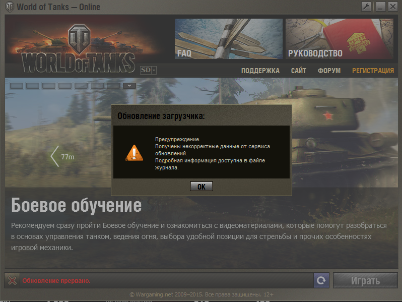 Игровой блог gameslog » почему не запускается игра world of tanks ? список решений