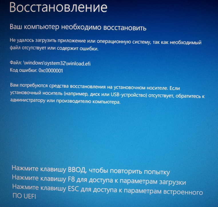 Исправление не удалось загрузить, код ошибки: 0xc0000001