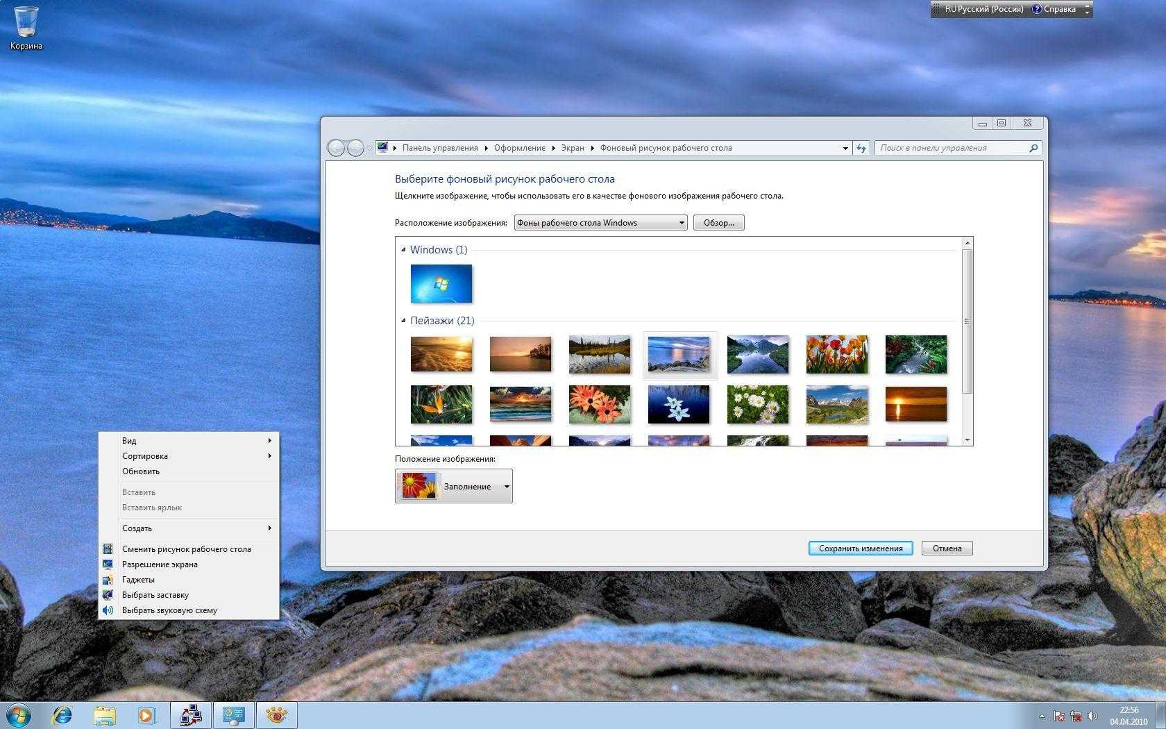 Меняющие обои на рабочий стол. автоматическая смена обоев в windows — desktopmаnia