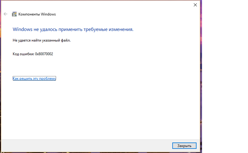 8 способов, как можно исправить ошибку с кодом 0x80070002 в ос windows 10