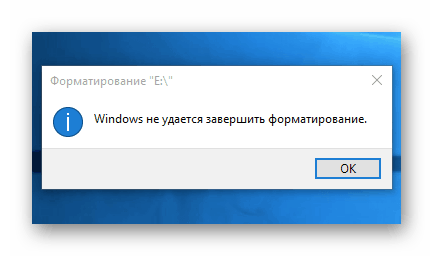 Решение проблемы — windows не удается завершить форматирование