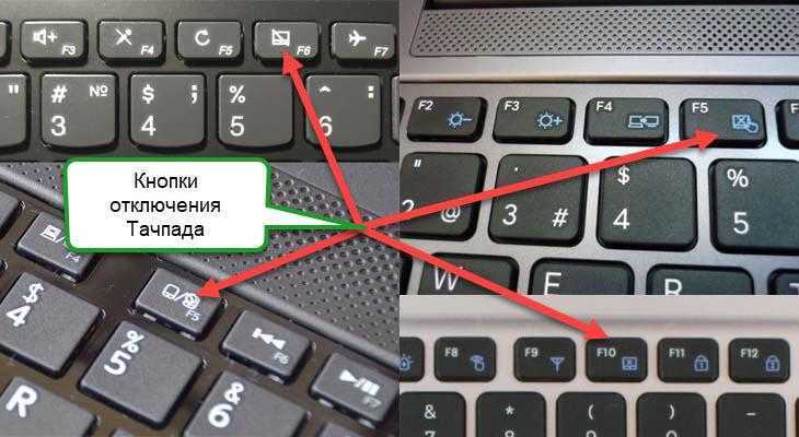 Как включить тачпад на ноутбуке lenovo windows 10? - блог про компьютеры и их настройку