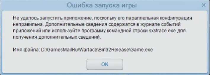 Sxstrace exe как устранить ошибку windows 10