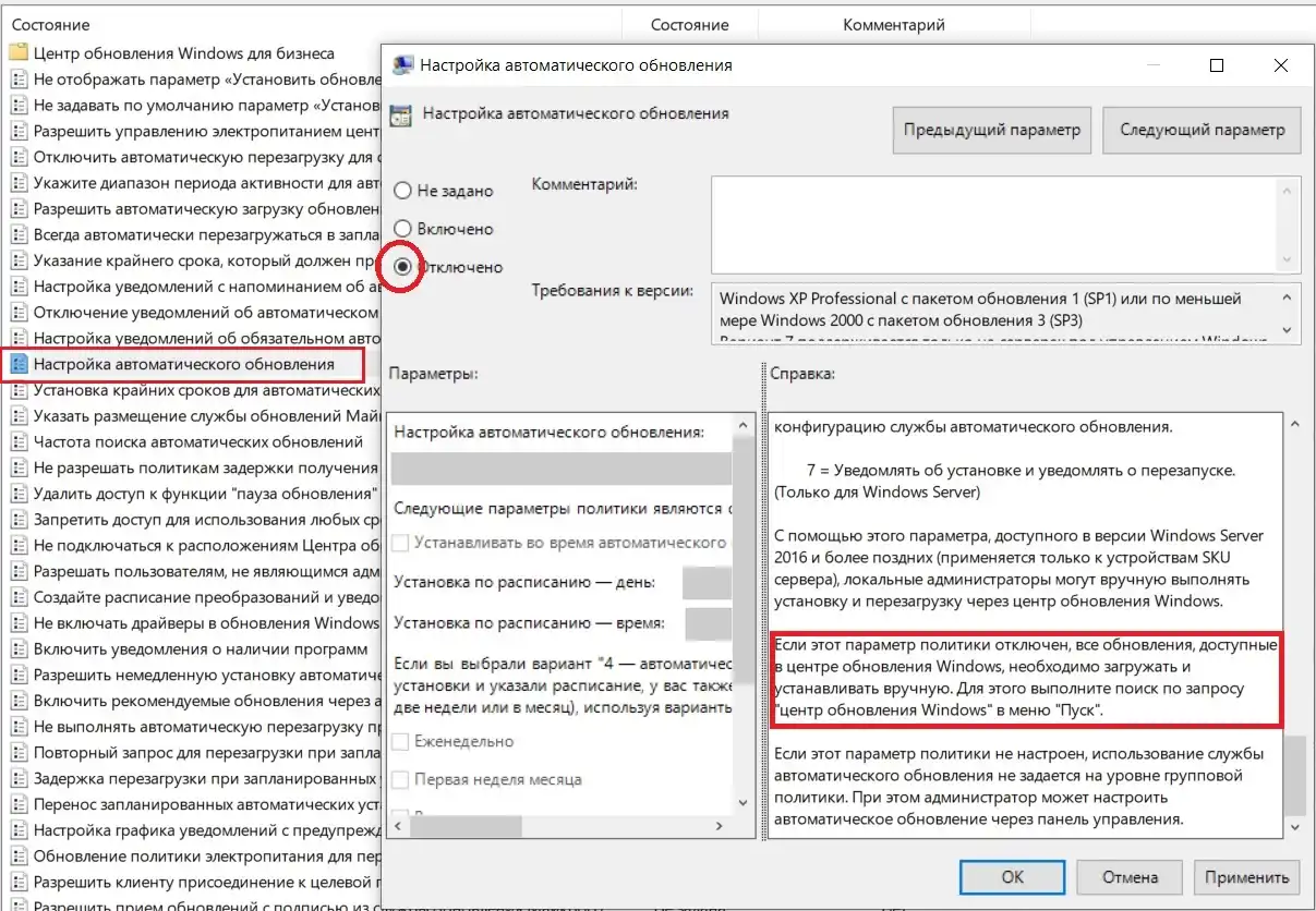 Как отключить обновления windows 10 на время и полностью