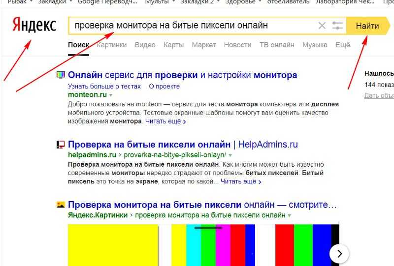 Проверка на битые пиксели онлайн