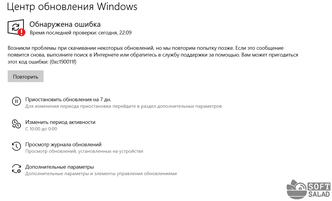 Код ошибки 0xc190011f появляется в центре обновления Windows 11 и 10 при попытке обновиться до следующей версии как 22H2