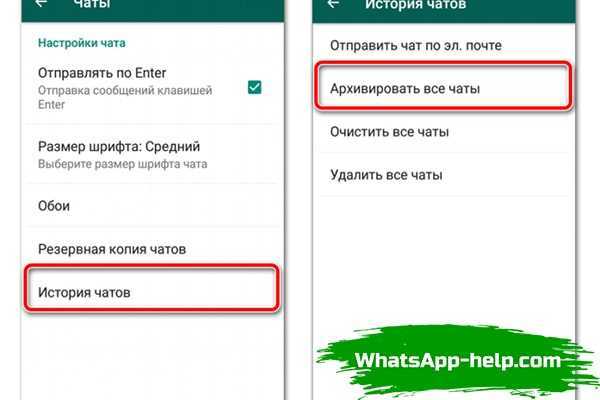 Закрытый чат в вацап. Как скрыть переписку в WHATSAPP. Скрытые переписки в WHATSAPP. Скрытый чат в WHATSAPP. Скрыть переписку в ватсапе.