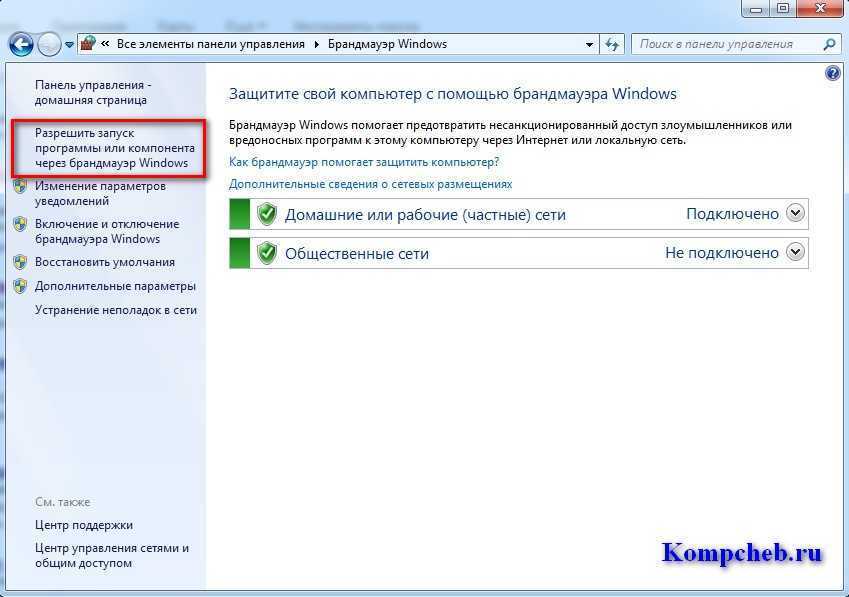 Как добавить игру, программу или приложение в брандмауэр Windows 10, и как разрешить или запретить доступ программе в интернет