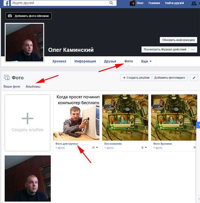 Как управлять фотографиями в альбомах загруженных на facebook