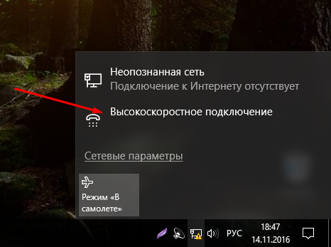 Неопознанная сеть без доступа к интернету