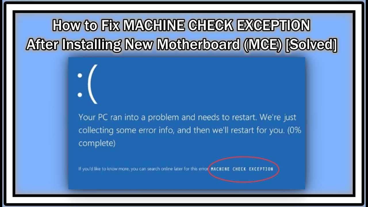 Machine check exception windows 10 при загрузке: что делать при возникновении кода остановки