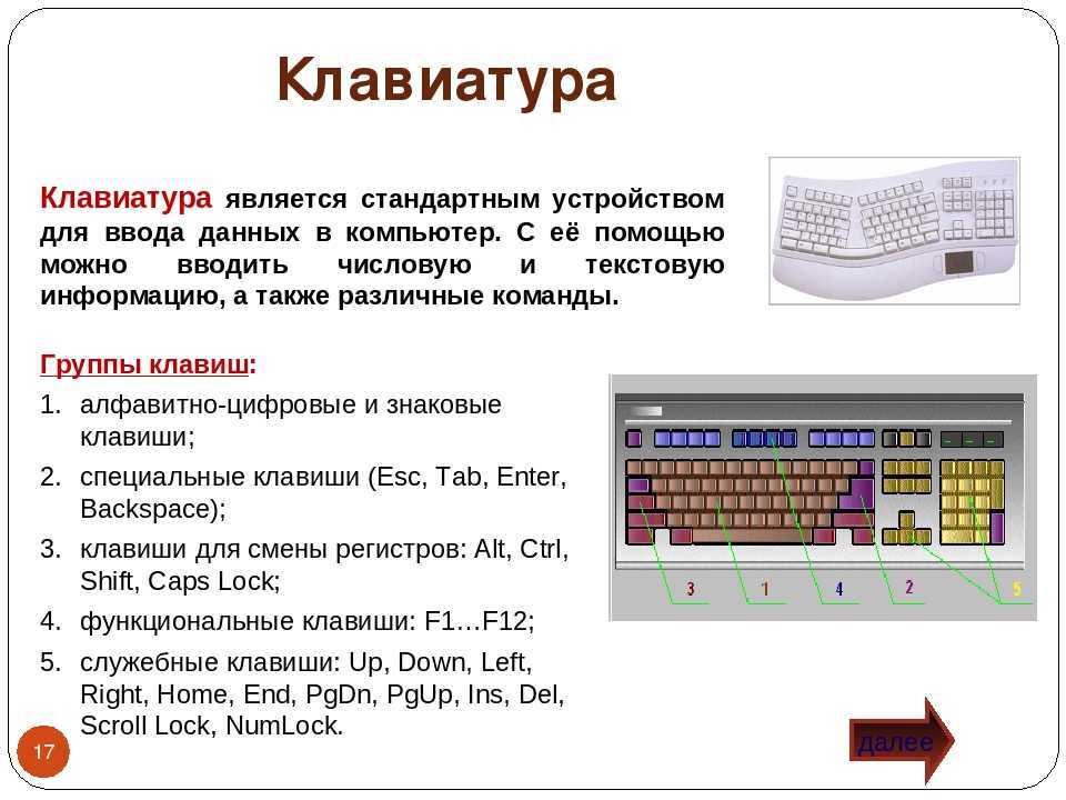 Главные и основные технические характеристики клавиатур