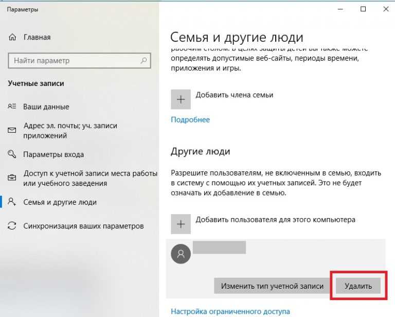 Как удалить учётную запись на windows 10: локальную и microsoft
