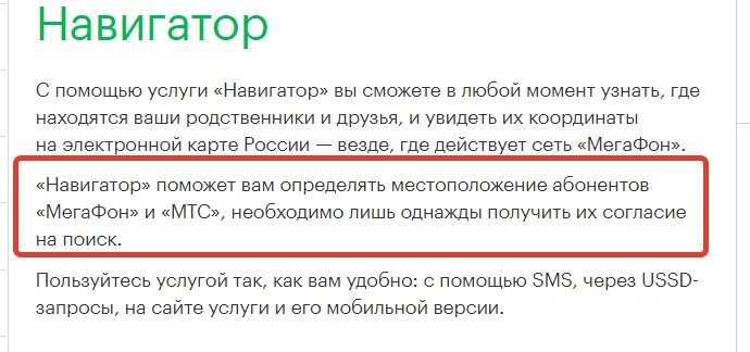 Мегафон навигатор: описание, особенности пользования услугой