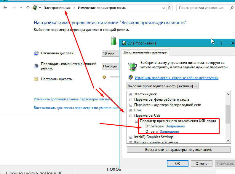 Настройка схемы управления питанием. Настройки электропитания на ноутбуке. Настройка юсб портов. Переключение режима электропитания ноутбук.