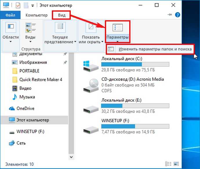 Как найти скрытые папки и файлы в windows 10