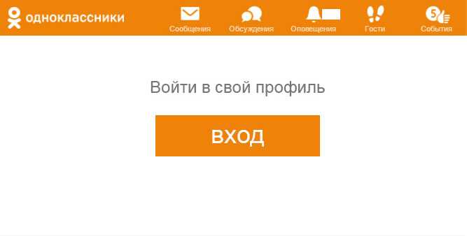 Одноклассники: мобильная версия, вход на "мою страницу" | ок