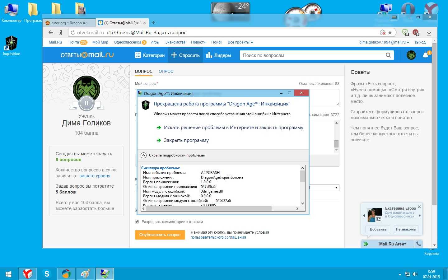 Исправить ошибку приложения explorer.exe в windows 10