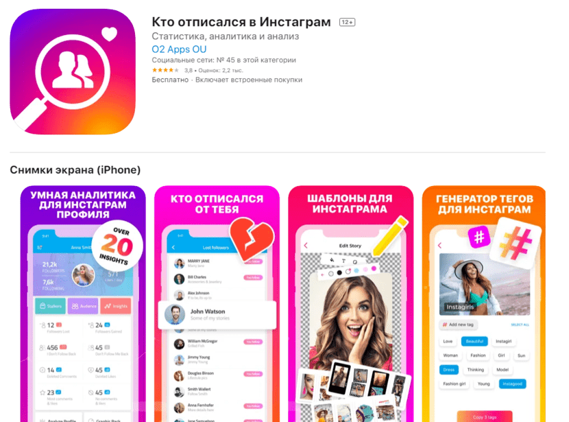 Как узнать кто отписался в инстаграме? | айдасайт