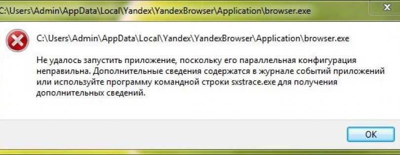 Что такое sxstrace.exe? это безопасно или вирус? как удалить или исправить это