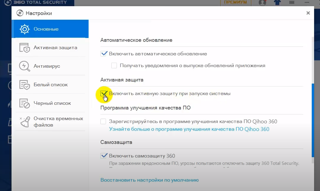 360 total security скачать для windows на русском (10.8.0)