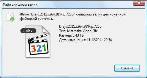 Как исправить ошибку — файл слишком велик
