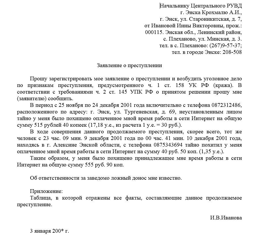 Как написать заявление в полицию: правила и образец