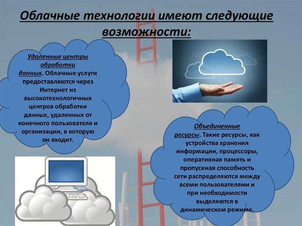 Чайнику про облачные технологии