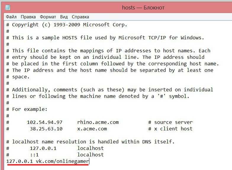 Файл hosts — где находится, как должен выглядеть, как отредактировать и сохранить